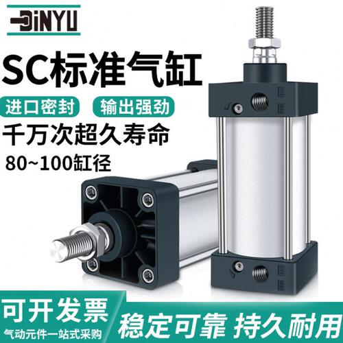 顶源气动标准气缸SC80/100*25x50X75/100/125/150/175/200/250S