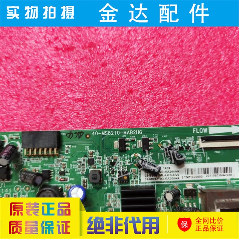 TCL L40F3301B L40F3309B/7B L42V10电源板主板 40-MS82T0-MAB2HG
