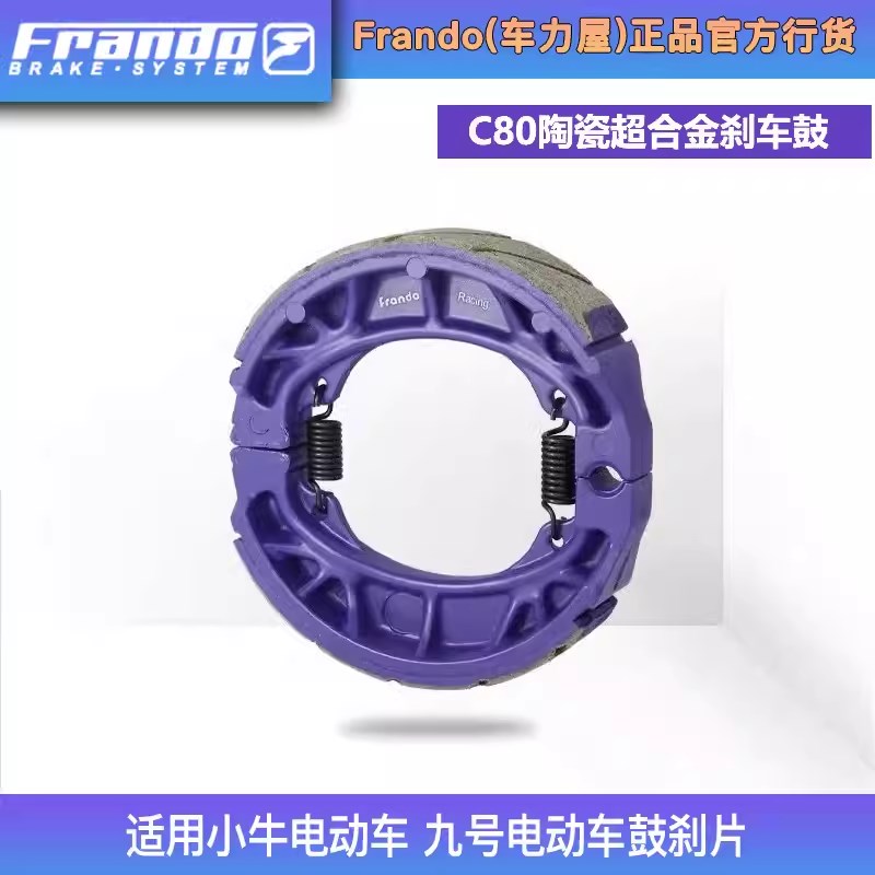 车力屋煞车片皮 九号E80/M85C/N70C/Q80C/N系C80/NZmix 极核鼓煞