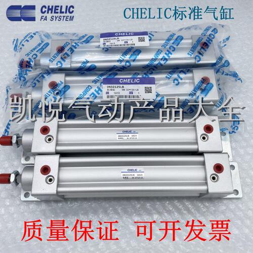 气立可CHELIC标准气缸DN/DND32/40*25/50/75/100/125/150/200/300