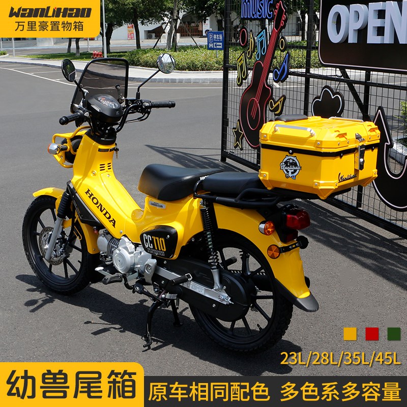 万里豪本田幼兽cc110尾箱摩托车后备箱电动车后尾箱非铝合金通用