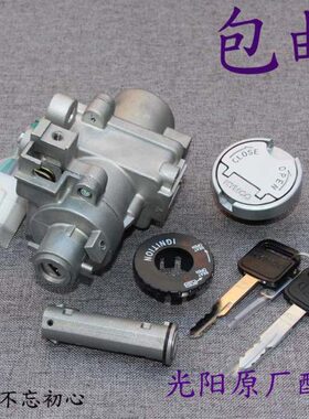 光阳原厂 劲丽 GP110/125  锋丽 VP110/50/125 电门锁 套锁 主锁