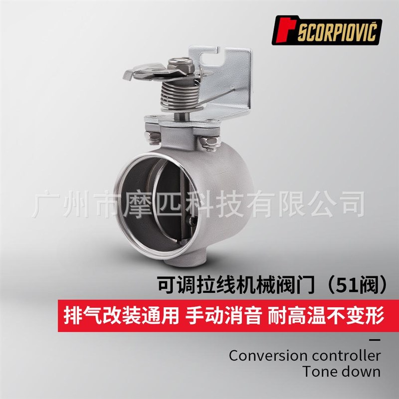 摩托车排气管改装 可调拉线机械阀门 通用排气改装控制器消声51阀
