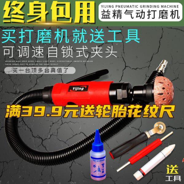 益精低速气动打磨机轮胎修补补胎工具磨光机打磨头钨钢胶水蘑菇钉
