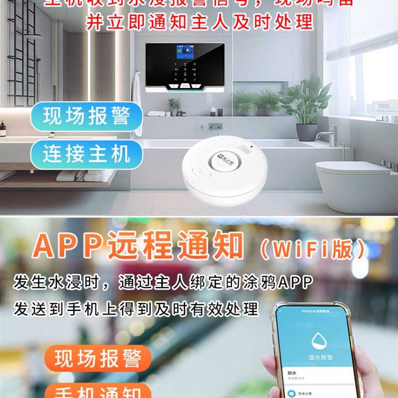 涂鸦漏水报警器wifi远程家用无线感应溢跑水满水缺水浸传感警报器
