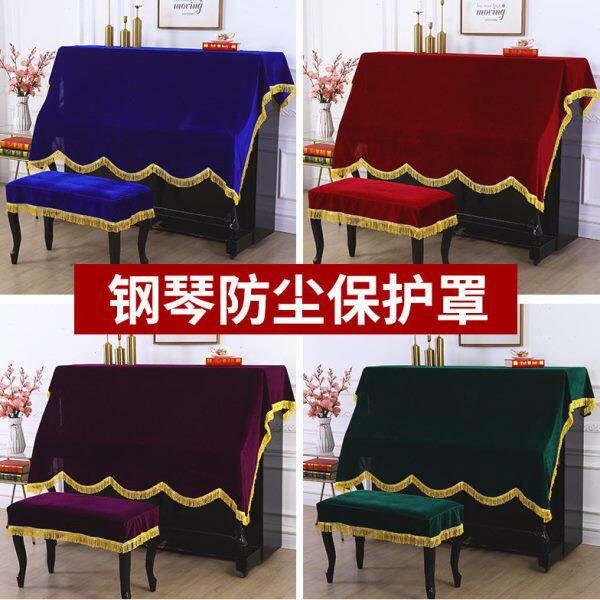 钢琴防尘罩高级感全罩盖布新款高端立式防尘轻奢高级欧式钢琴罩子