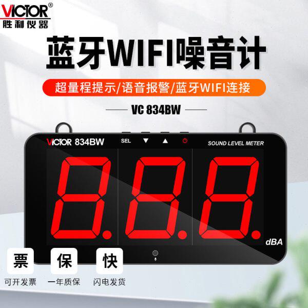胜利噪音计家用声级计检测分贝仪高精度壁挂式工业数字声音测试仪