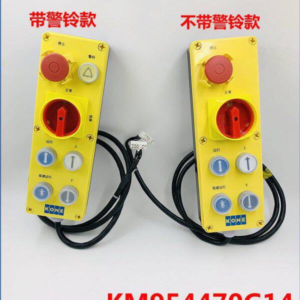 适用通力电梯机房检修盒KM954470G14 控制柜检修手柄开关 现货