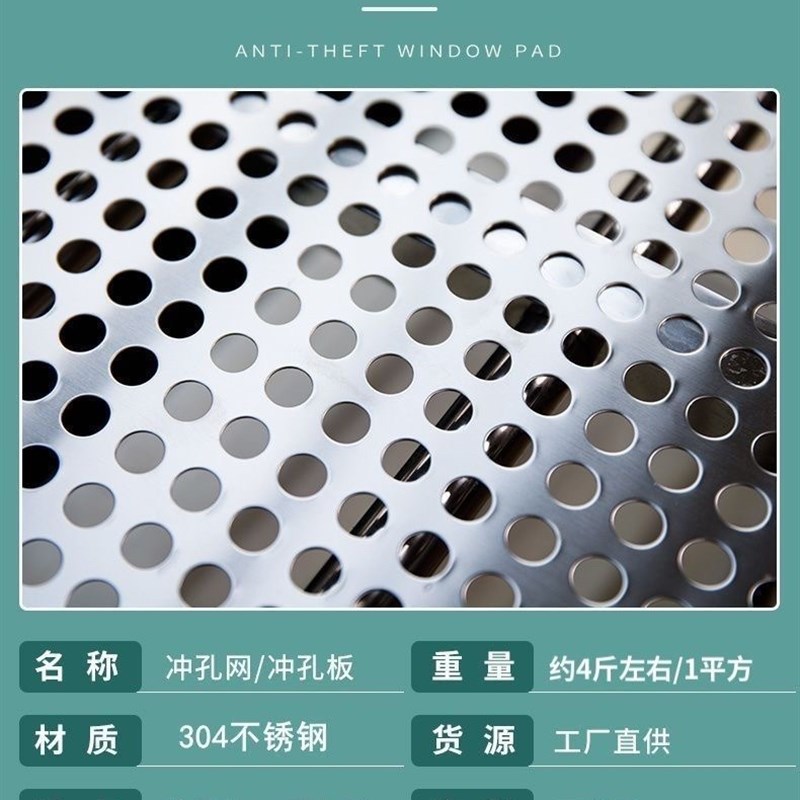 加厚0.8双包边阳台防护网304不锈钢冲孔板置物架垫板防盗窗防漏垫