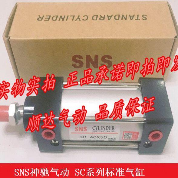 SNS神驰 SC100*25/x50/75/100/125/150/250/300/400/500标准气缸