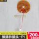 PI膜 加热膜 聚酰亚胺加热膜 生产发热膜 插件接头 电热膜