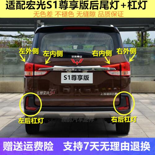 适用五菱宏光S1后尾灯总成宏光S1尊享版左右后灯罩尾灯后雾灯杠灯