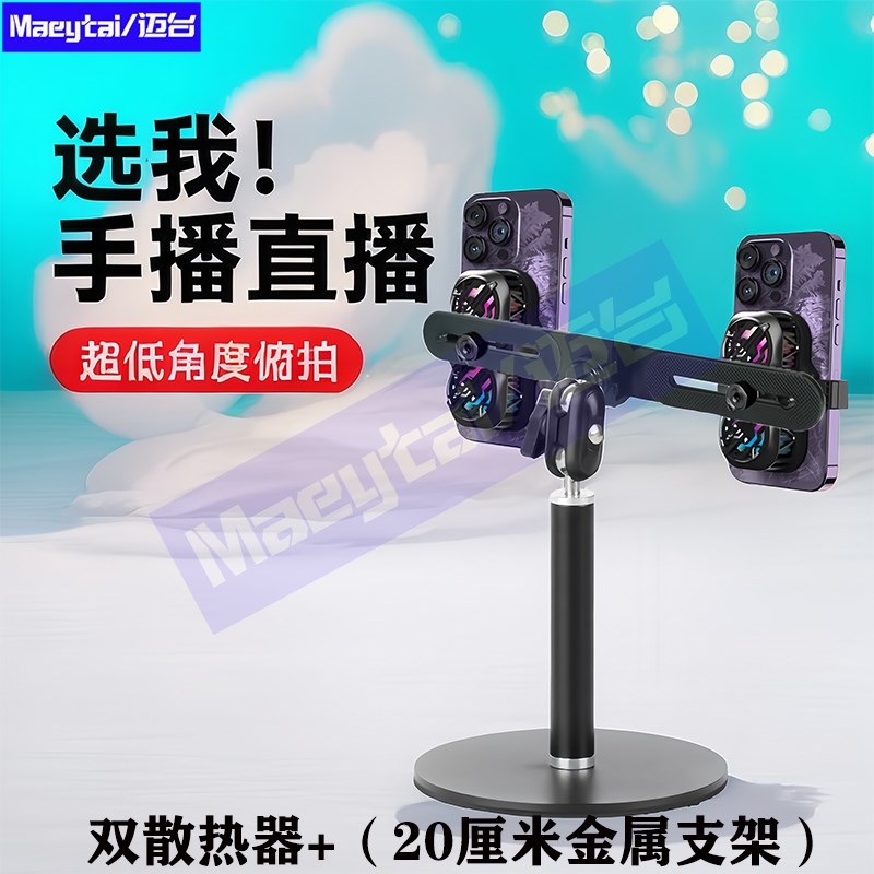 手机制冷降温散热器超低俯拍矮款直播双机位可伸缩桌面近距离手机