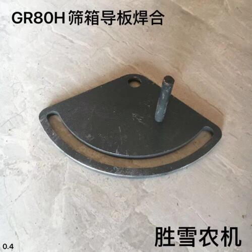 福田雷沃 GR80H筛箱导板焊合 筛箱扇形板 小麦收割机配件