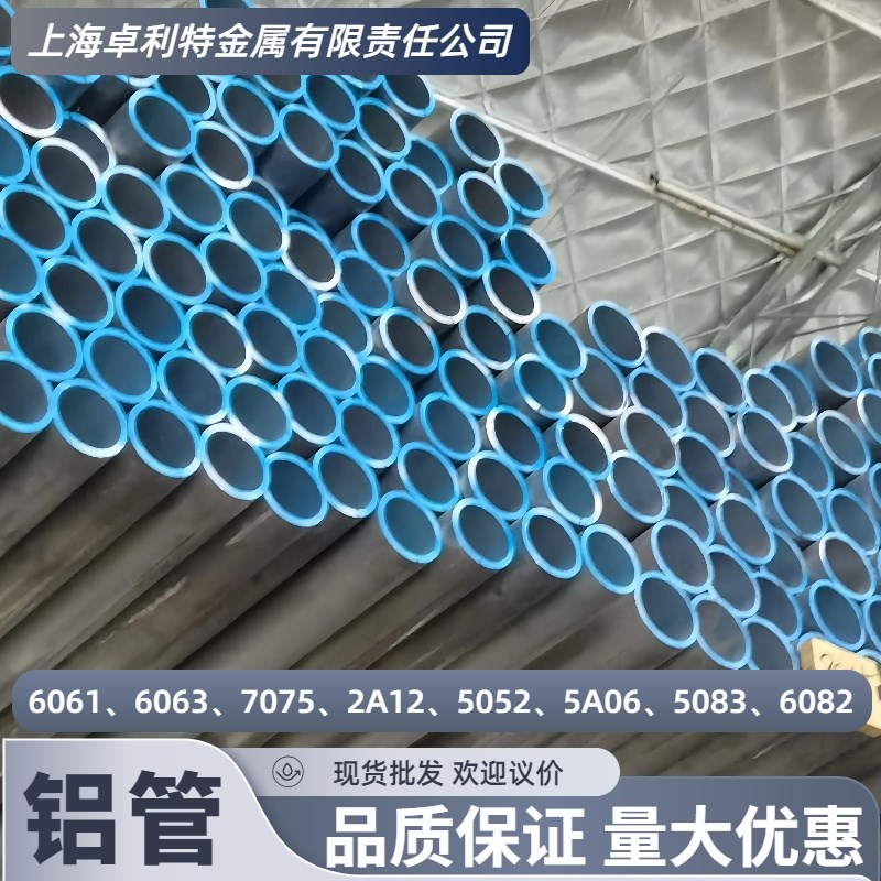 6061铝合金圆管6063薄壁铝管7075无缝铝合金管2A12铝管锻打铝管