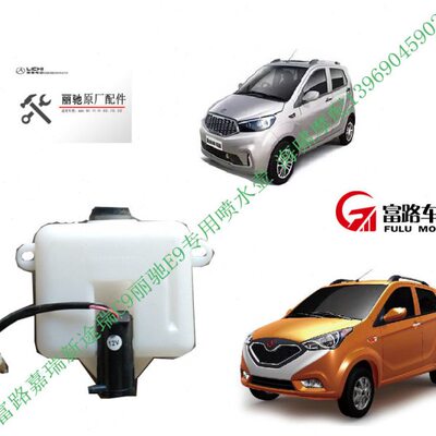 富路丽驰电动燃油车配件 嘉瑞 新途瑞C9丽驰E9专用 喷水壶 总成