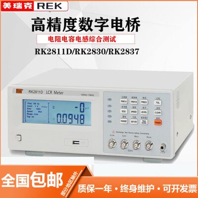 美瑞克数字电桥测试仪RK2811D 2830 2837电感电容电阻频率测量仪