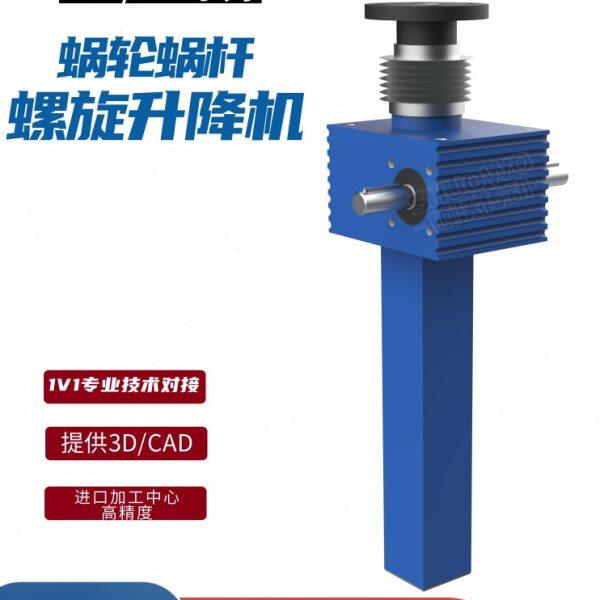 SJA螺旋升降机SJB电动滚珠丝杠升降机定制联动同步手摇蜗轮蜗杆