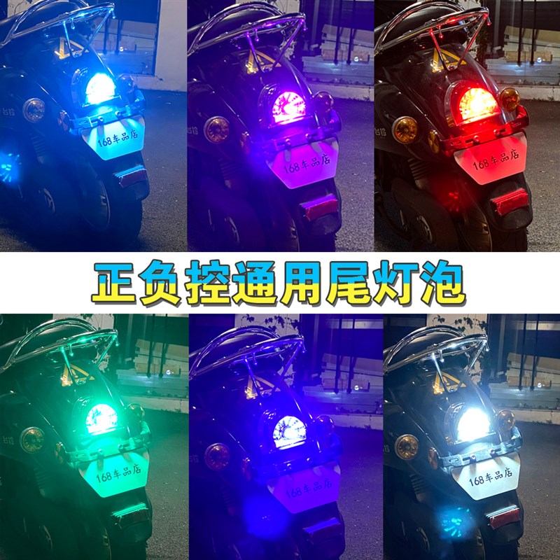 电动车刹车灯led负控刹车灯泡爱玛雅迪爆闪尾灯小龟正负极通用12V