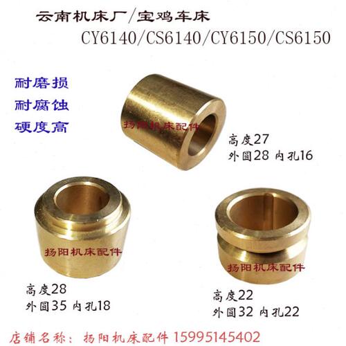 云南/宝鸡 CY6140/CS6140/CY6250 铜套6033 外28 车床套6025 高22