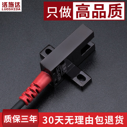 U型槽型光电开关传感器LSD-672N 光电感应开关直流常开常闭可调节