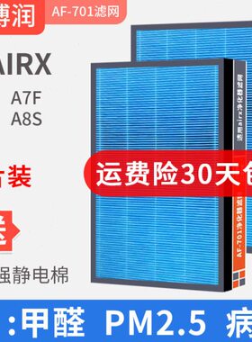 思博润适用airx空气净化器滤网 AF701 801 802A7 A7F A8P甲醛滤芯