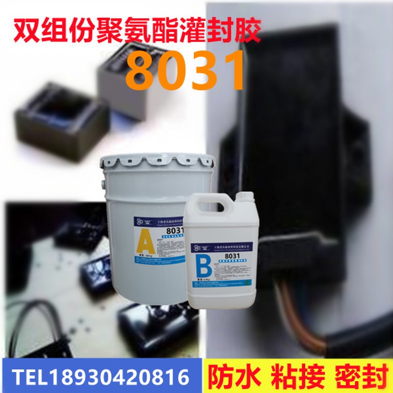 聚氨酯pu灌封胶电机线路板防水绝缘胶水主板芯片电子封装密封胶