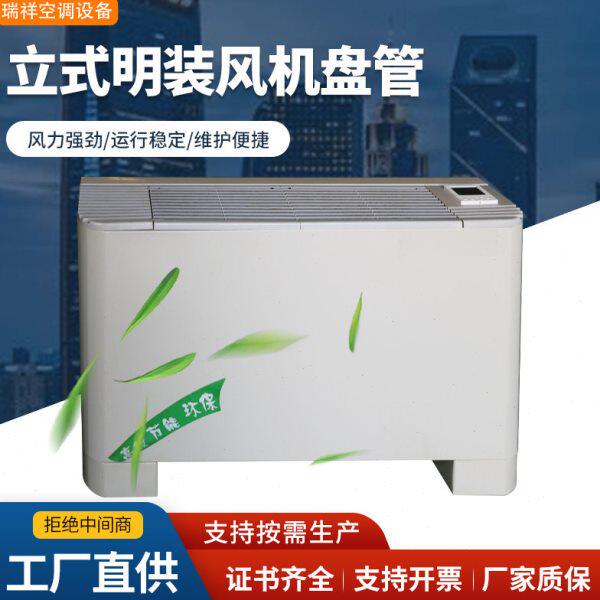 家用立式明装风机盘管水空调冷暖两用散热器壁挂式吹风暖气片商用