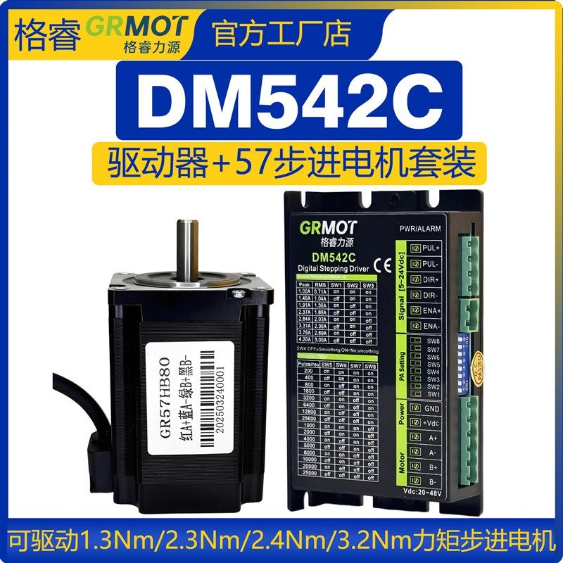 步进42/57/60/86电机驱动器TB6600/DM442C/DM542C/DM556C/DMA860C