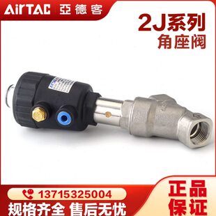 原装亚德客气动2J角座阀2JS/2JW150/200/250/320流体控制阀气控阀