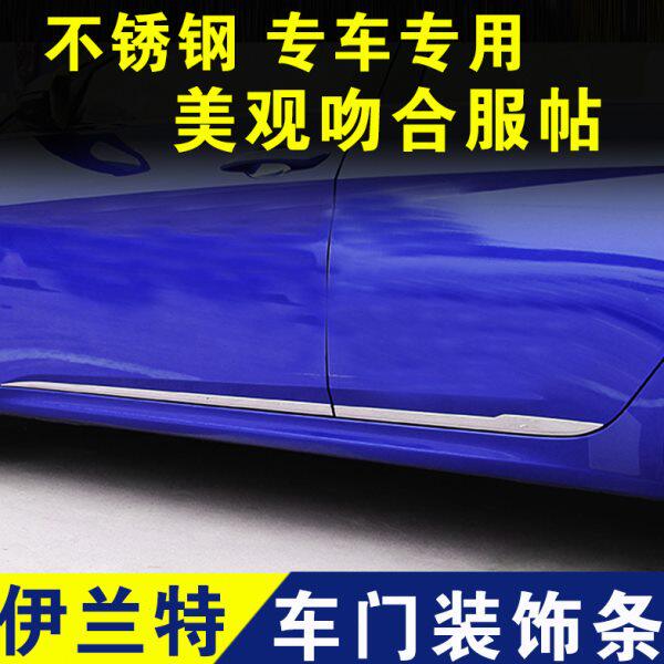 现代伊兰特门边条不锈钢门板装饰条防撞条车门防刮条外观改装配件