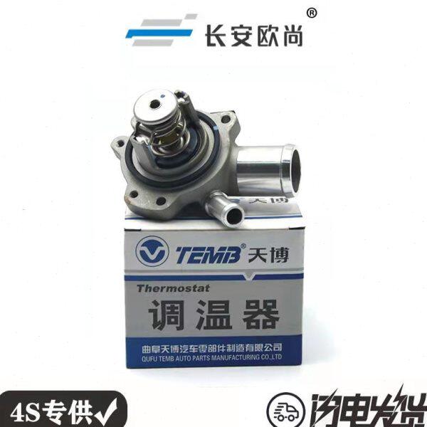 长安欧尚X5 欧尚X7 科赛汽车电子节温器调温器水温调节器原厂天博