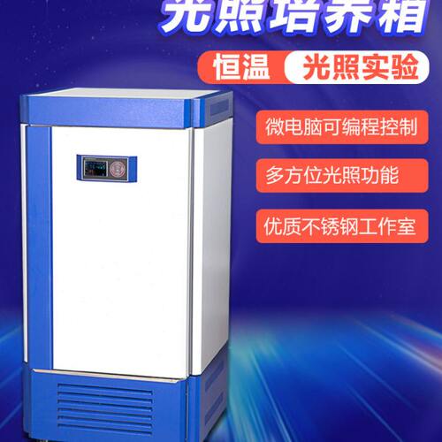智能强光型恒温光照培养箱人工气候箱实验室植物生长箱多规格