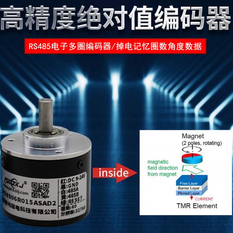 绝对值多圈编码器RS485绝对值编码器掉电圈数角度数据记忆