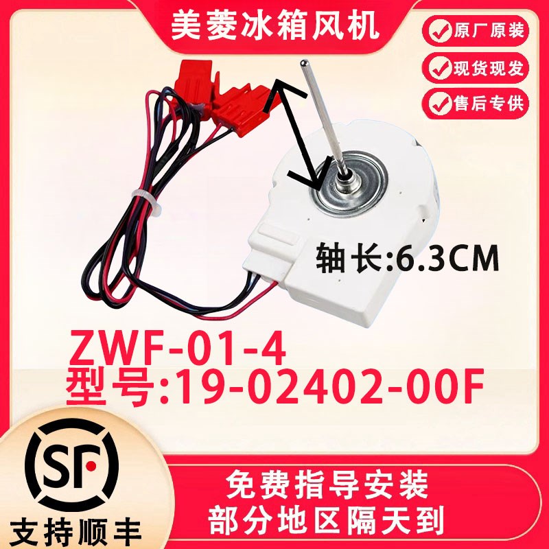 适用美菱冰箱风机风扇电机ZWF-01-419-02402-00F/BCD-436WPCX