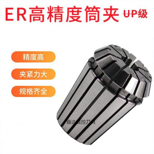 5缪嗦咀ER8/11/16/20/25/32/40夹头锁咀UP0.005mm高精度ER筒夹