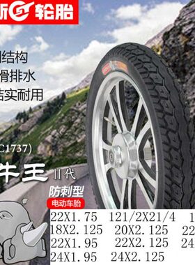正新电动车轮胎12 1/2X21/4 18/20/22/24X1.75/1.95/2.125内外胎