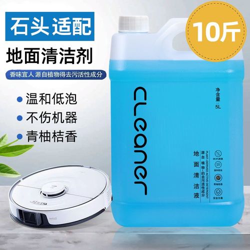 适配石头清洗液石头扫地机器人地面清洁液石头洗地机拖地专用去污