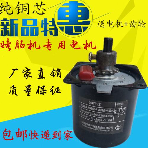 7管烤肠机通用电机10管烤热狗机商用配件马达5管香肠机专用包邮