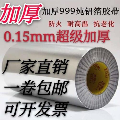 70cm加宽1.2m铝箔胶带锡纸防火防裂加厚0.15mm耐高温隔热带胶铝箔