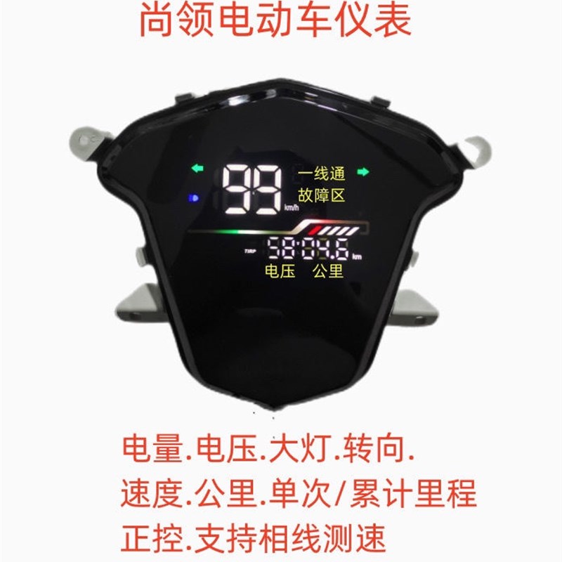 尚领电动车仪表盘金箭数字液晶仪表总成48v60v72v84V96一线通雅迪