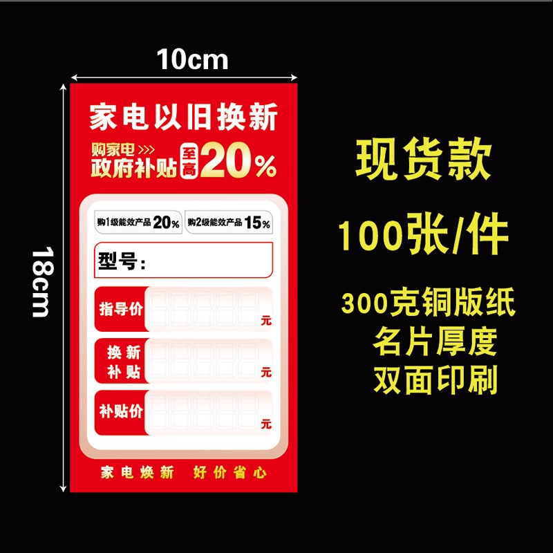 以旧换新标签新款家电以旧换新手机电动车家电电器以旧换新标签