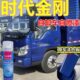 时代金刚自卸车自喷漆蓝色货车划痕修复车漆亮光红车身宝石蓝油漆