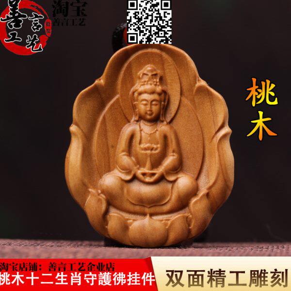 桃木十二生肖守护神本命佛吊坠千手观音挂件大势至菩萨阿弥陀佛牌