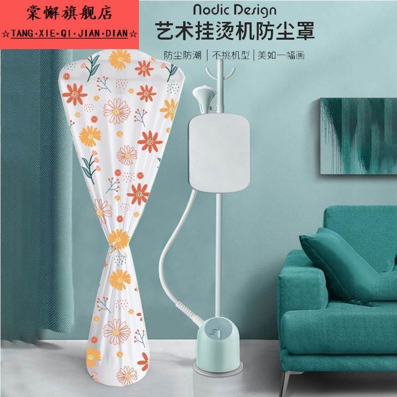 挂烫机防尘罩家用立式挂烫机罩蒸气熨斗罩子双杆单杆通用款保护套