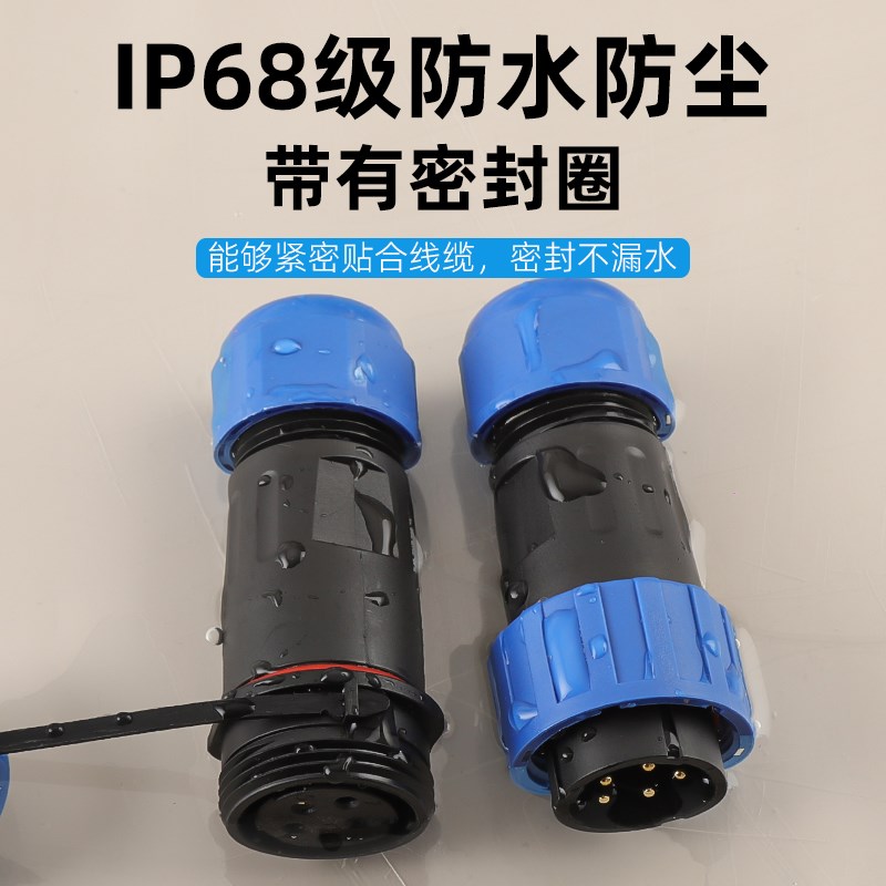 免焊接防水航空插头公母对接电线连接器LD12/16/20/28芯工业插座