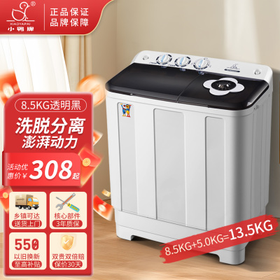 小鸭牌半自动洗衣机10kg家用大容量双桶宿舍迷你型双缸波轮洗衣机