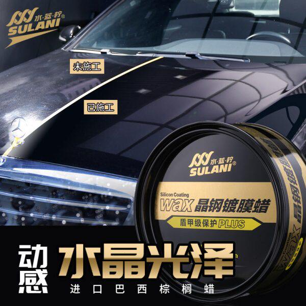 水蓝柠晶钢盾甲镀膜蜡汽车养护车蜡上光通用黑白色车专用固体车蜡