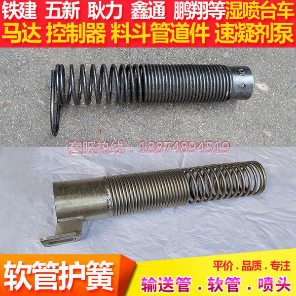 五新大弹簧铁建湿喷机喷浆软管保护弹簧科达佳乐机械手软管带护簧
