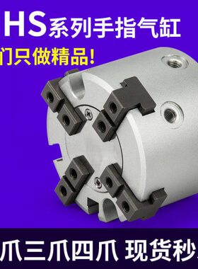 夹爪三爪四爪气动手指气缸MHS2-16D3-20D4-25D32D40D50D63D旋转